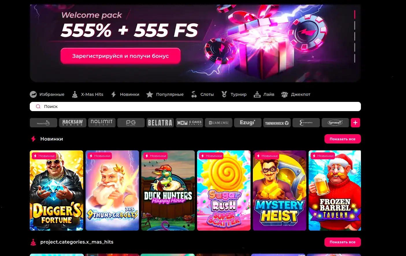 Интерфейс игрового зала казино Джеттон на большом экране